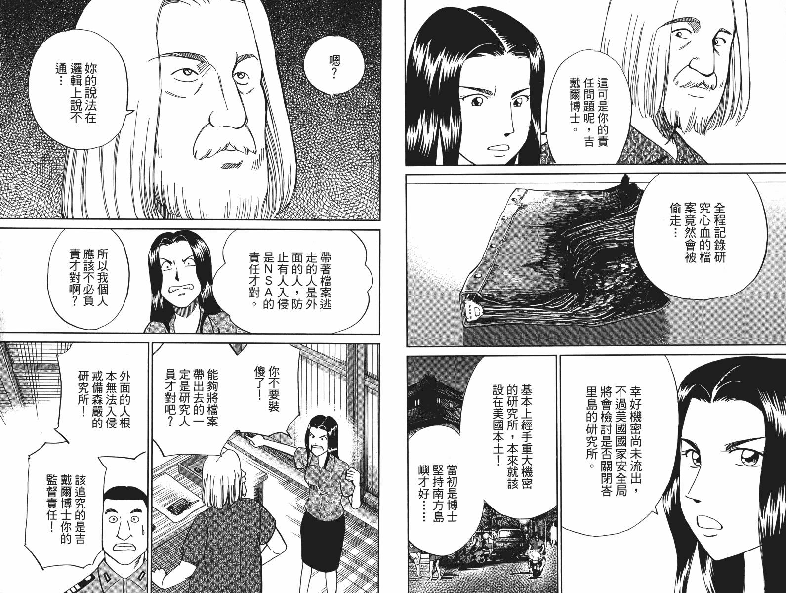 神通小侦探QED韩漫全集-第47卷无删减无遮挡章节图片 