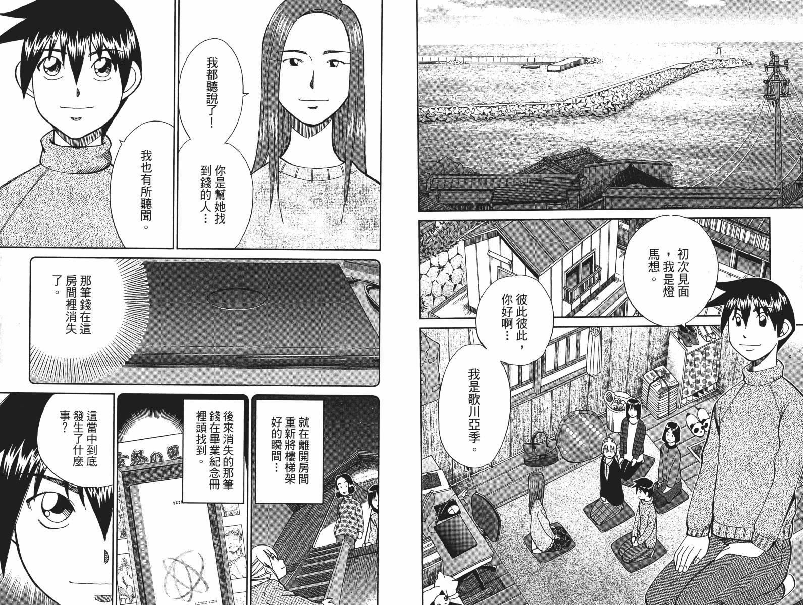 神通小侦探QED韩漫全集-第47卷无删减无遮挡章节图片 