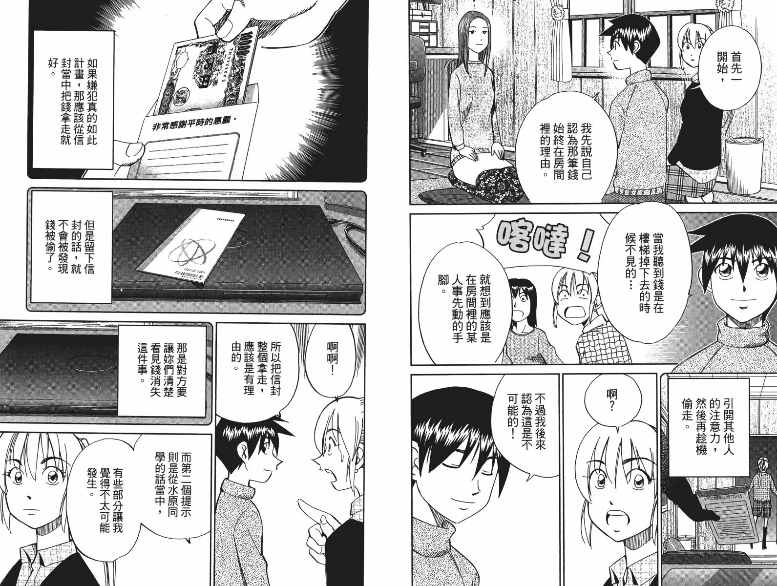神通小侦探QED韩漫全集-第47卷无删减无遮挡章节图片 