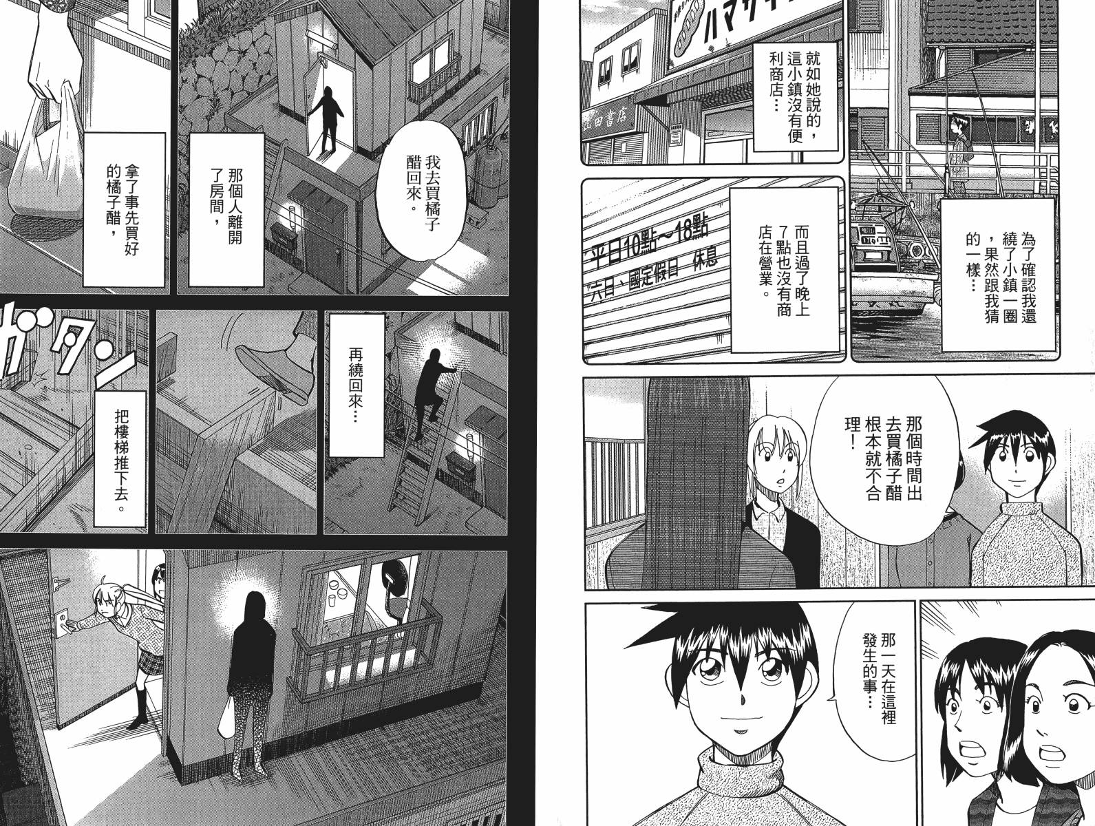 神通小侦探QED韩漫全集-第47卷无删减无遮挡章节图片 