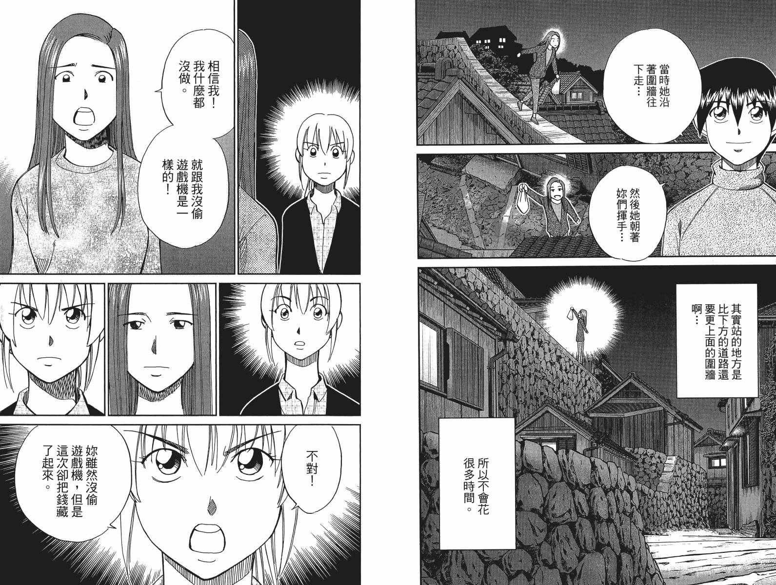 神通小侦探QED韩漫全集-第47卷无删减无遮挡章节图片 