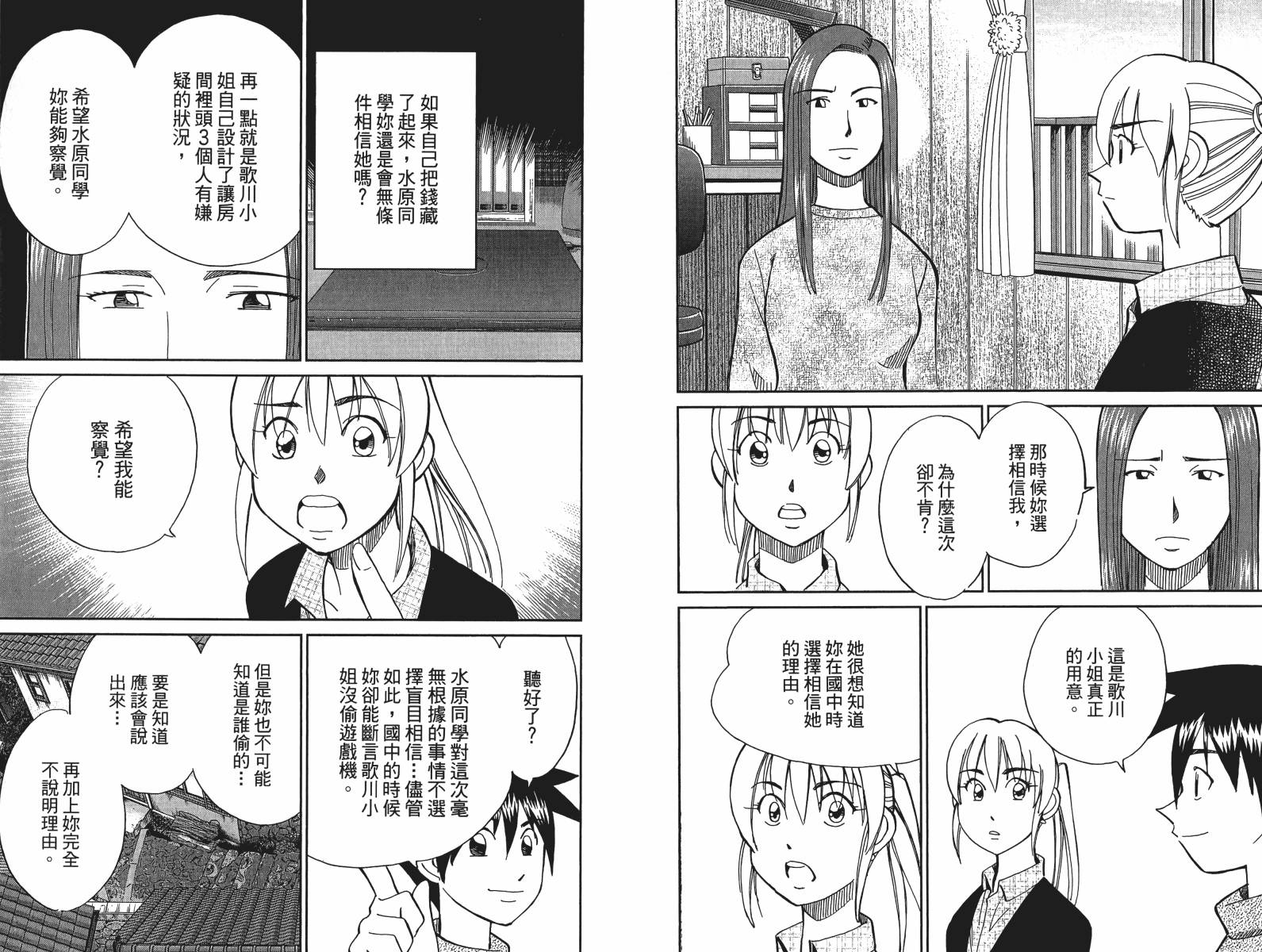 神通小侦探QED韩漫全集-第47卷无删减无遮挡章节图片 