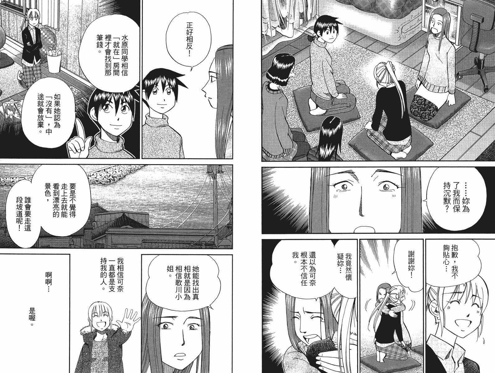 神通小侦探QED韩漫全集-第47卷无删减无遮挡章节图片 