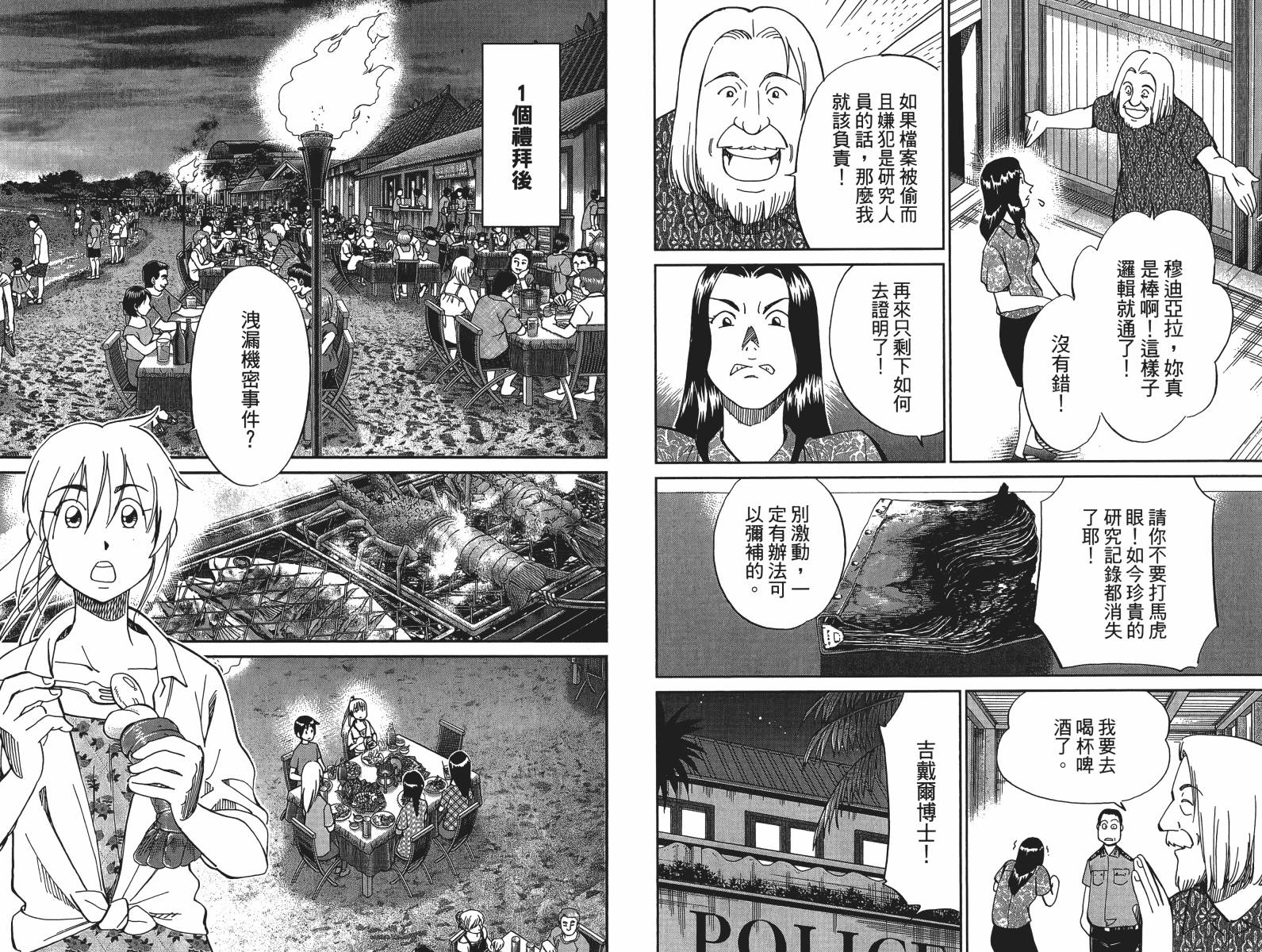 神通小侦探QED韩漫全集-第47卷无删减无遮挡章节图片 