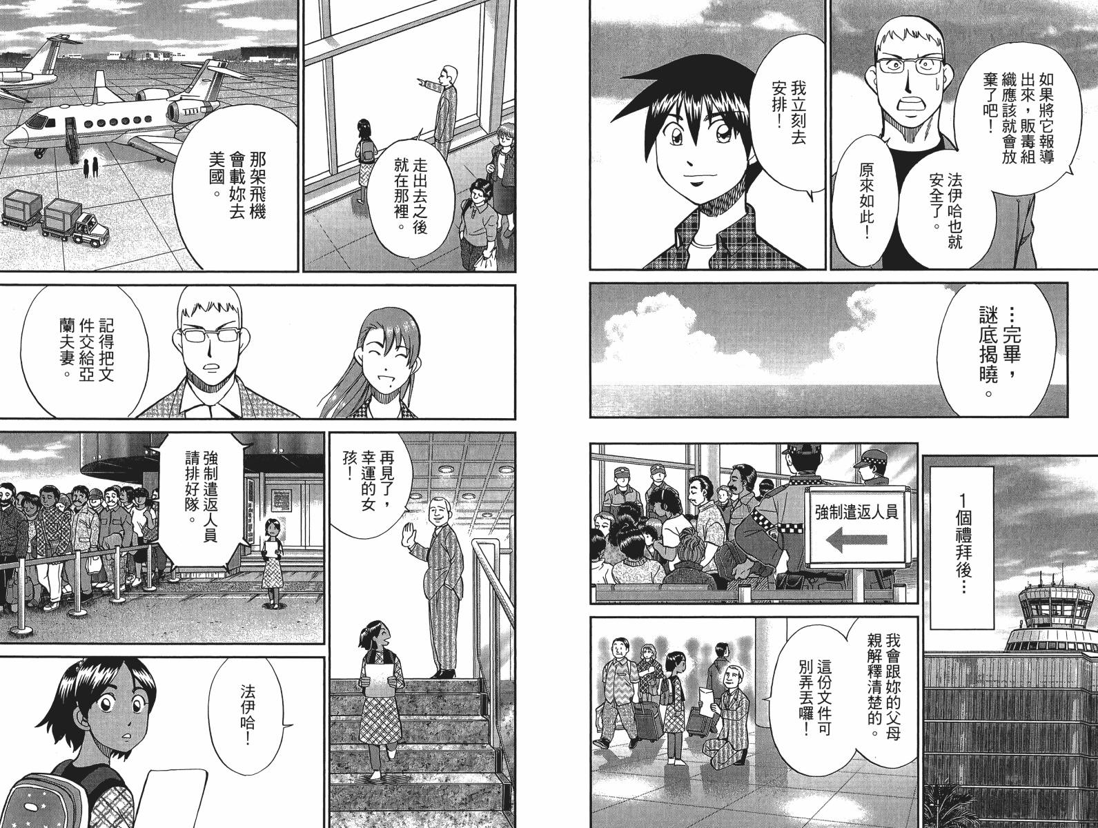 神通小侦探QED韩漫全集-第48卷无删减无遮挡章节图片 
