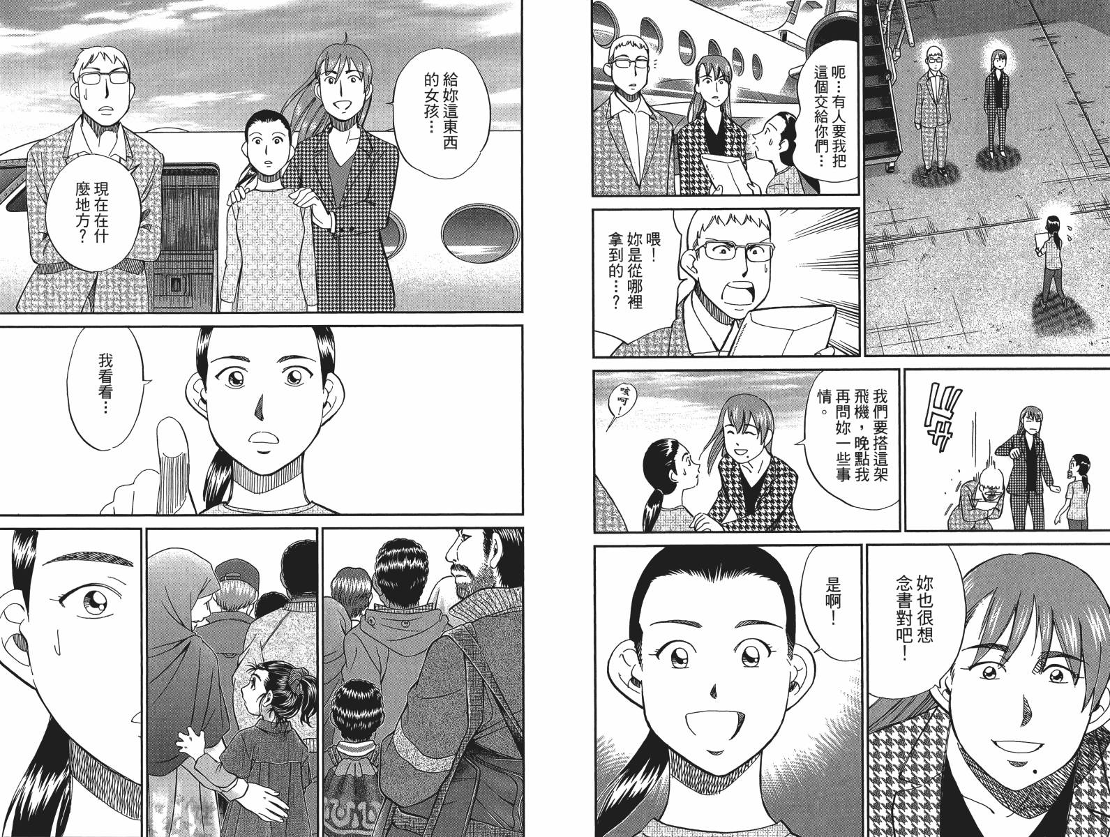 神通小侦探QED韩漫全集-第48卷无删减无遮挡章节图片 