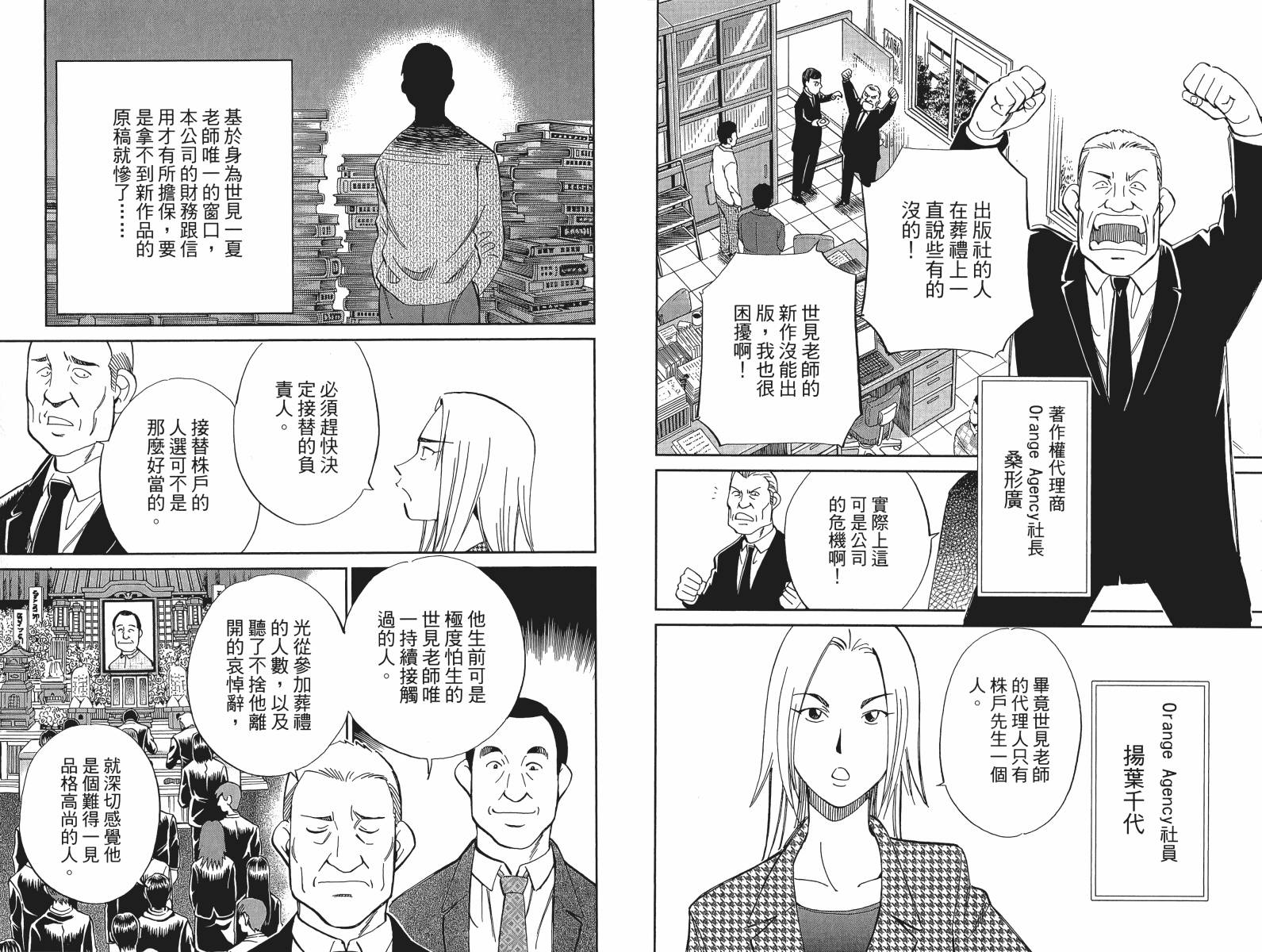 神通小侦探QED韩漫全集-第48卷无删减无遮挡章节图片 