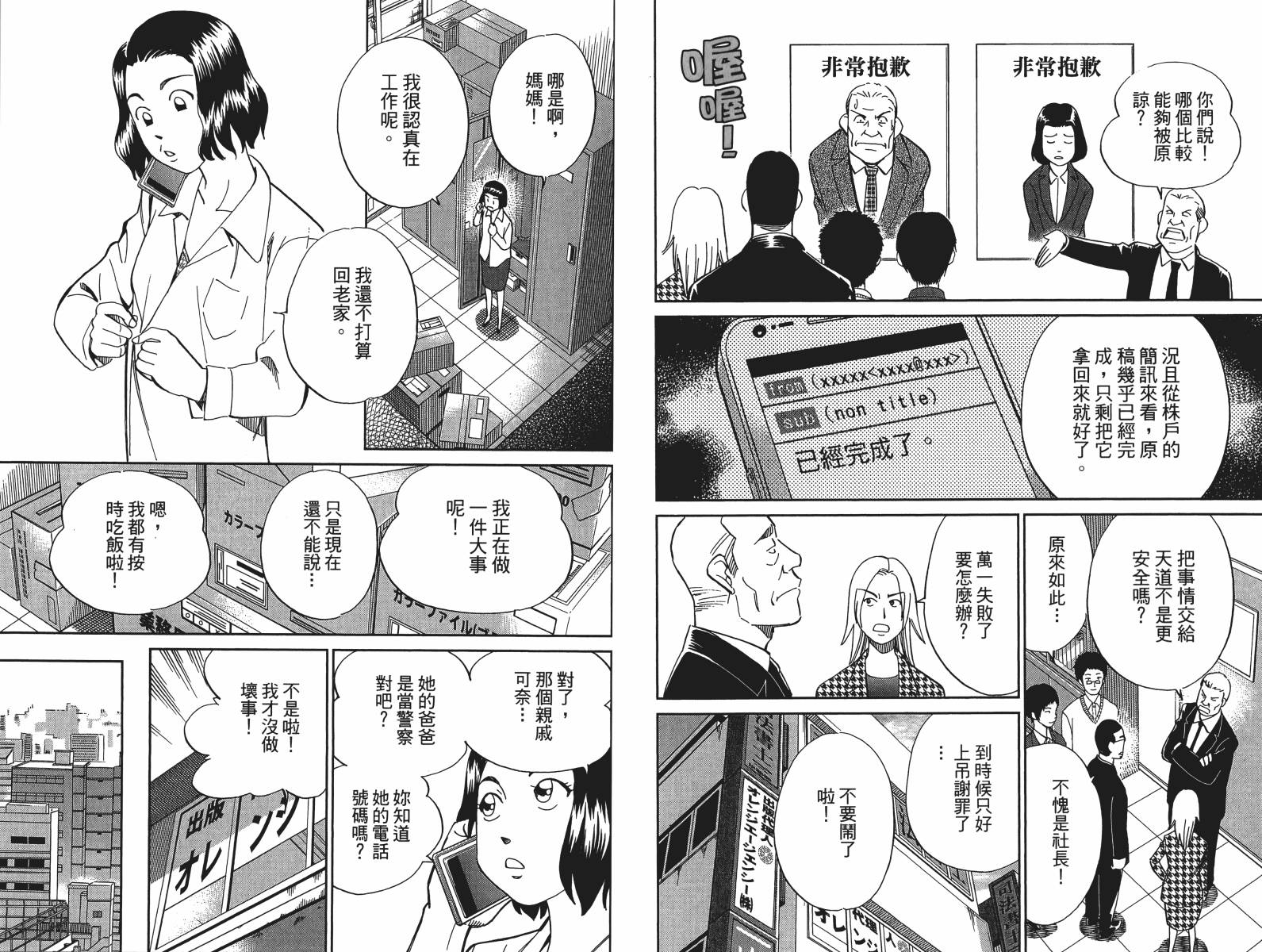 神通小侦探QED韩漫全集-第48卷无删减无遮挡章节图片 