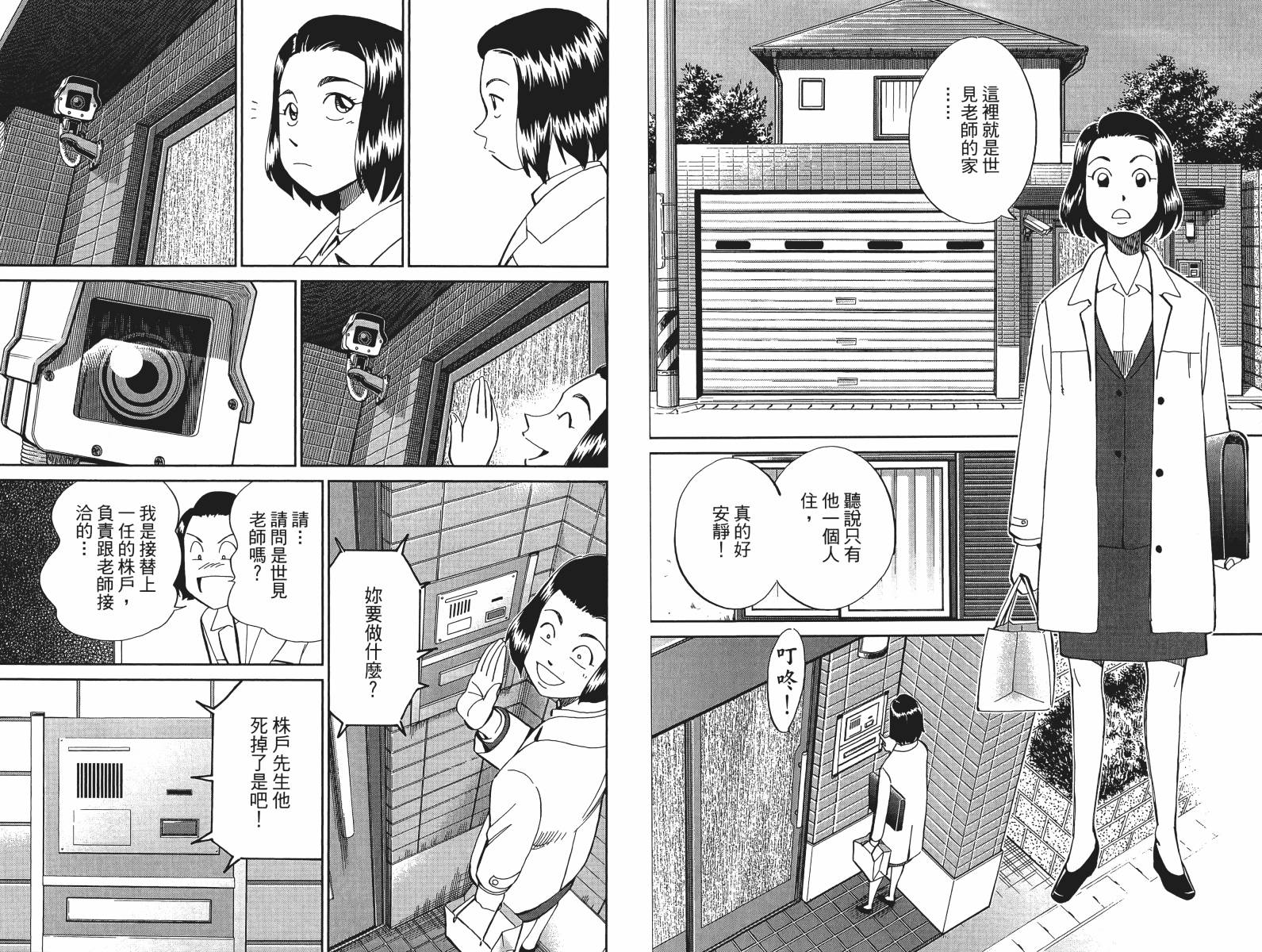神通小侦探QED韩漫全集-第48卷无删减无遮挡章节图片 