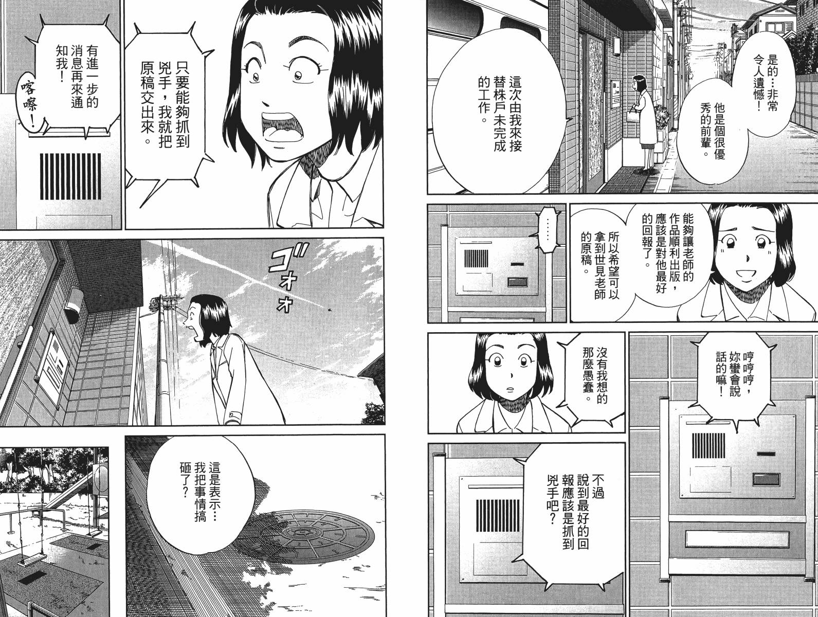 神通小侦探QED韩漫全集-第48卷无删减无遮挡章节图片 