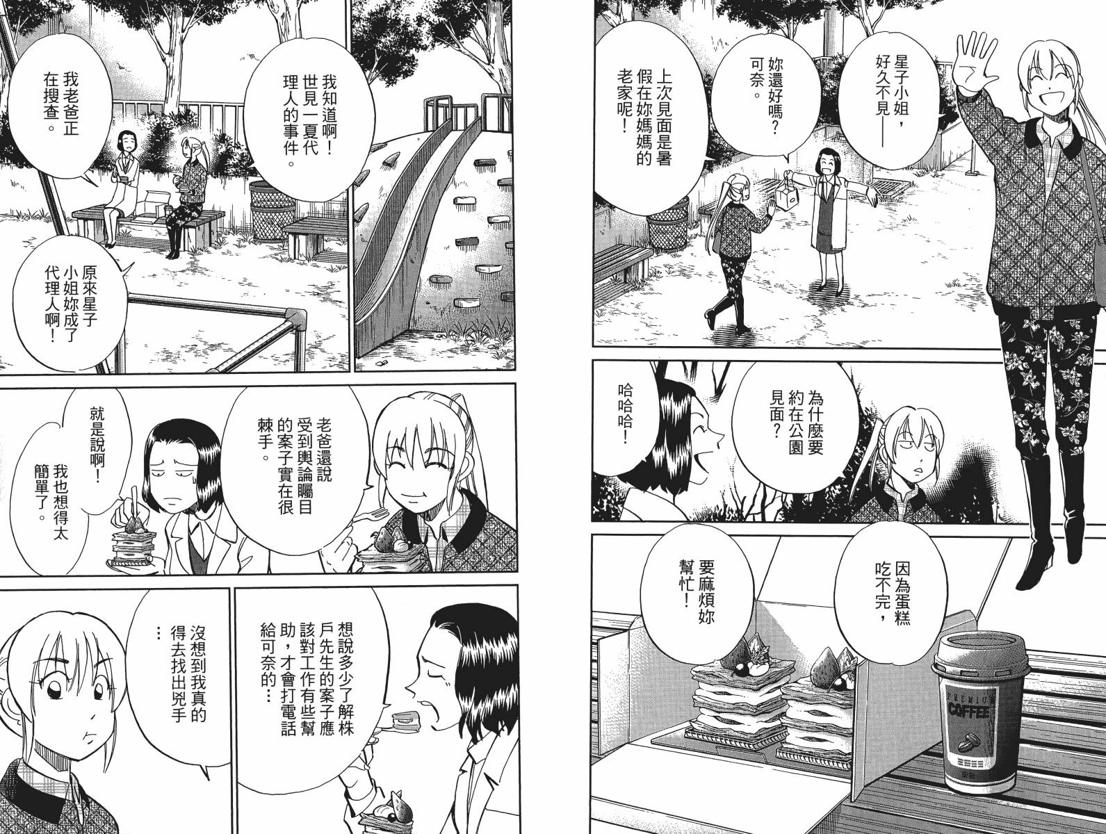 神通小侦探QED韩漫全集-第48卷无删减无遮挡章节图片 