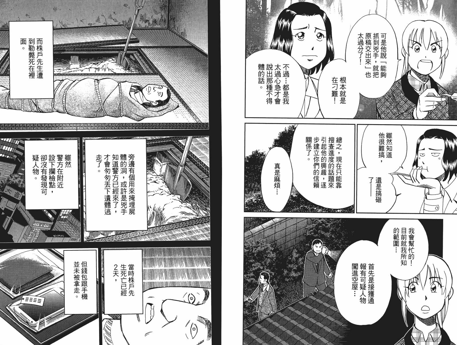 神通小侦探QED韩漫全集-第48卷无删减无遮挡章节图片 