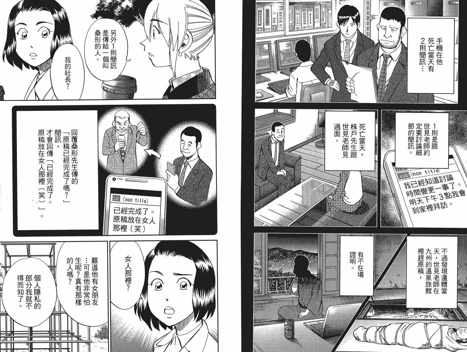 神通小侦探QED韩漫全集-第48卷无删减无遮挡章节图片 