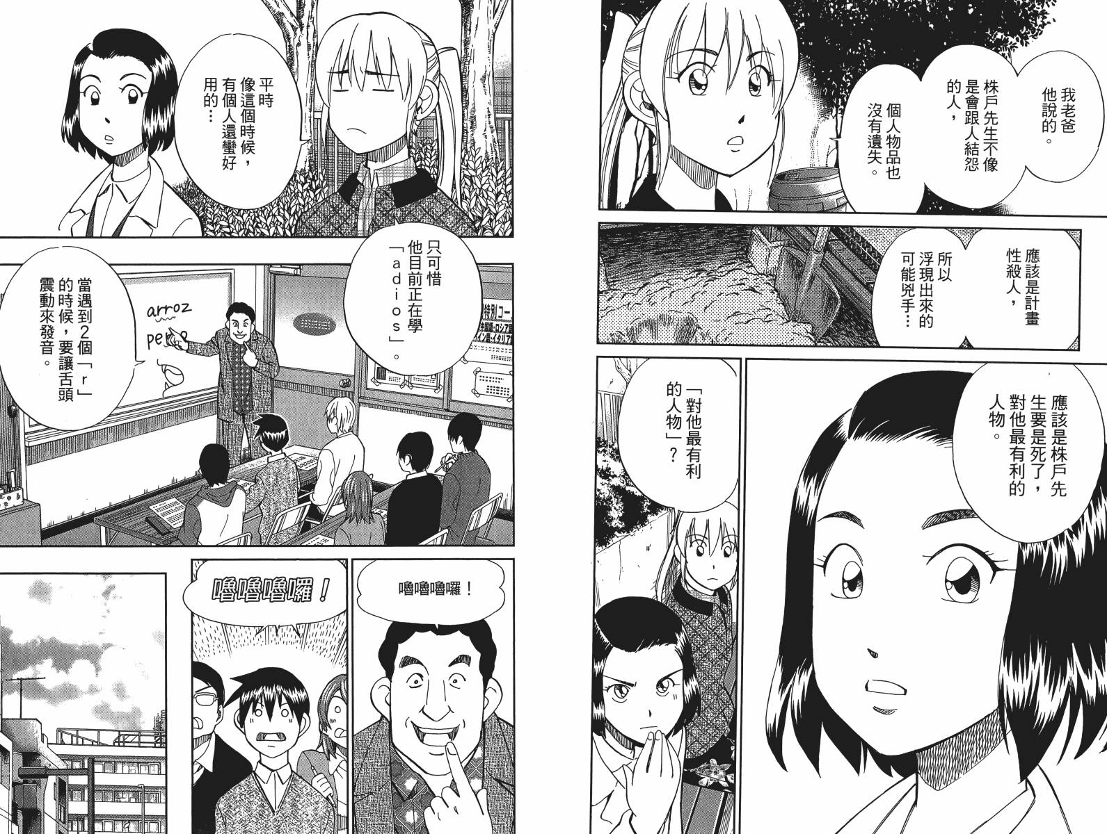 神通小侦探QED韩漫全集-第48卷无删减无遮挡章节图片 