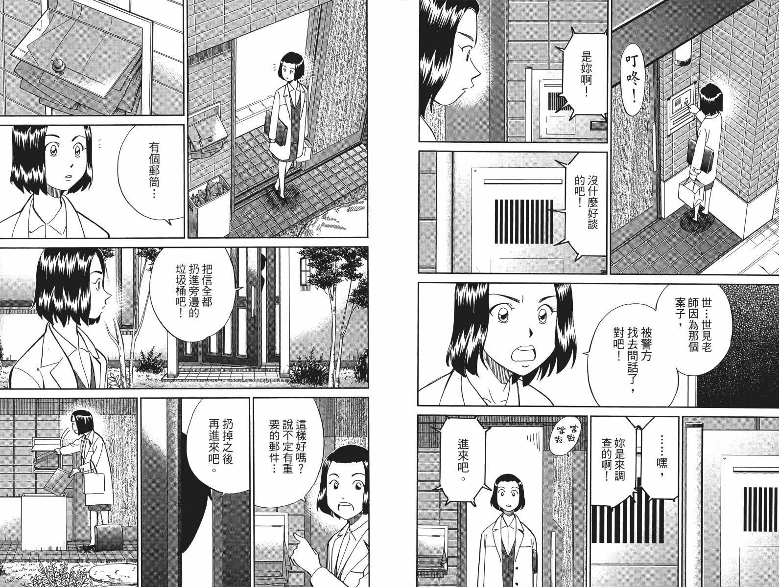 神通小侦探QED韩漫全集-第48卷无删减无遮挡章节图片 