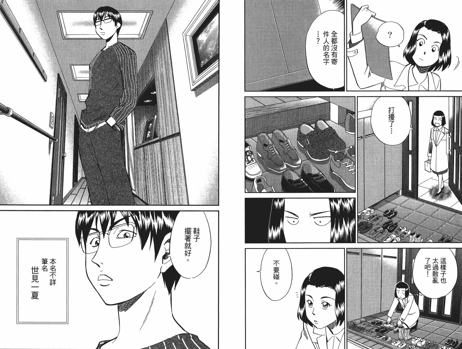 神通小侦探QED韩漫全集-第48卷无删减无遮挡章节图片 