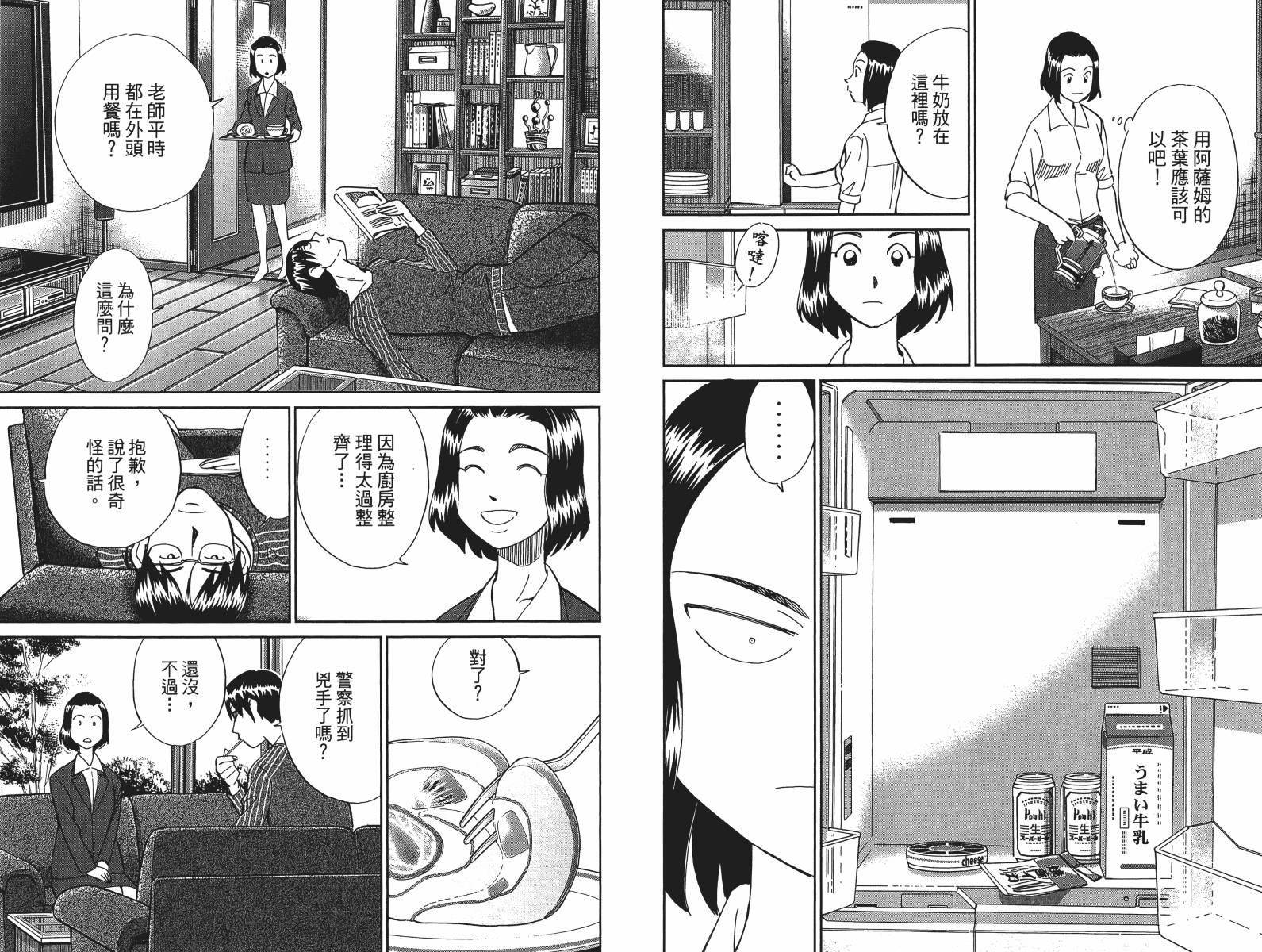 神通小侦探QED韩漫全集-第48卷无删减无遮挡章节图片 