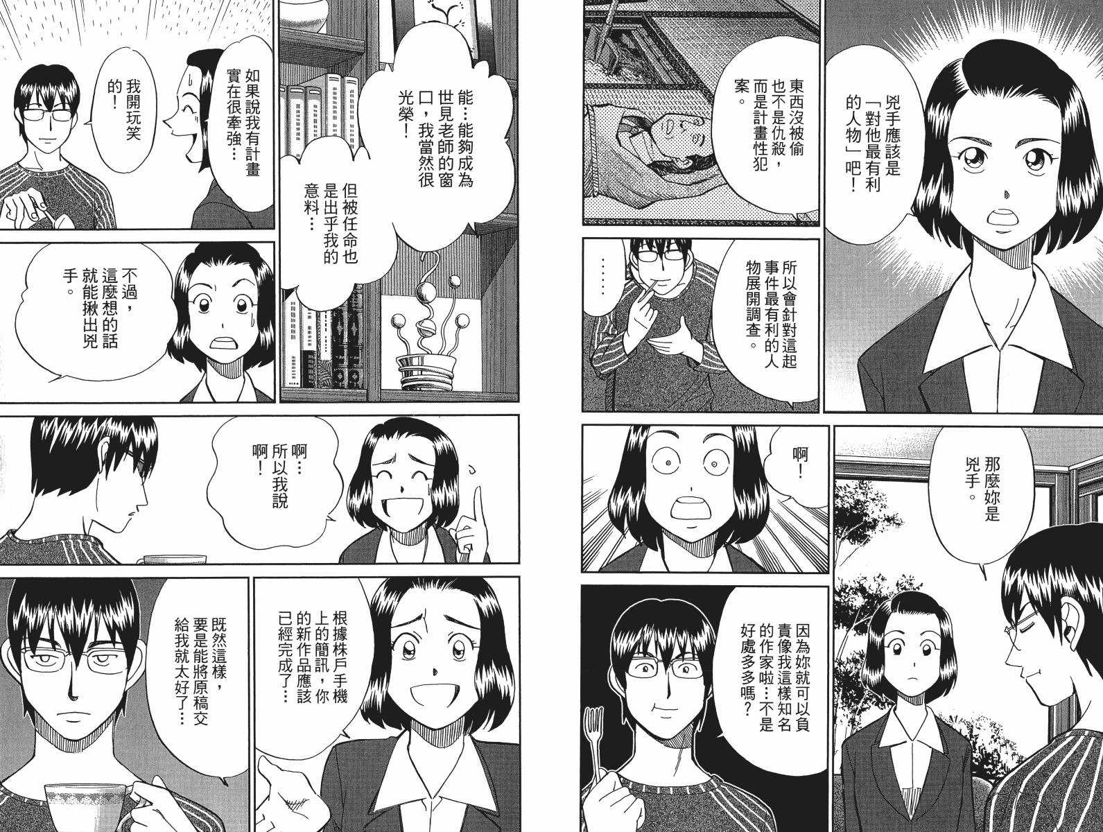 神通小侦探QED韩漫全集-第48卷无删减无遮挡章节图片 