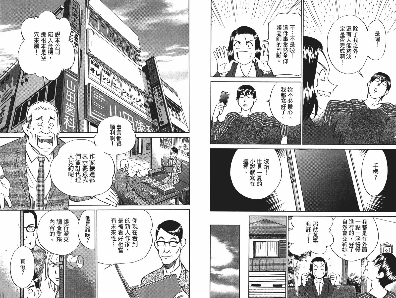 神通小侦探QED韩漫全集-第48卷无删减无遮挡章节图片 