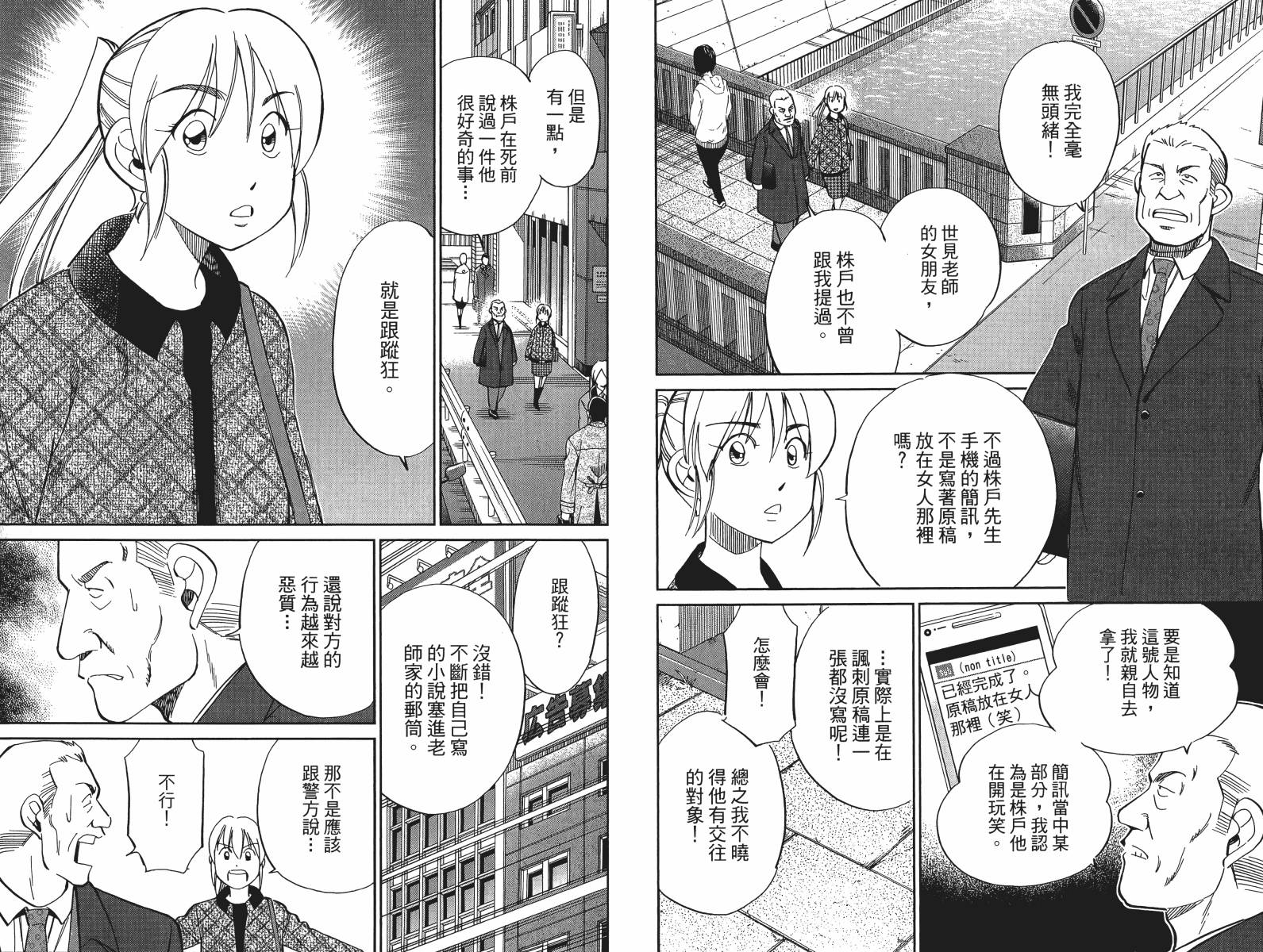 神通小侦探QED韩漫全集-第48卷无删减无遮挡章节图片 