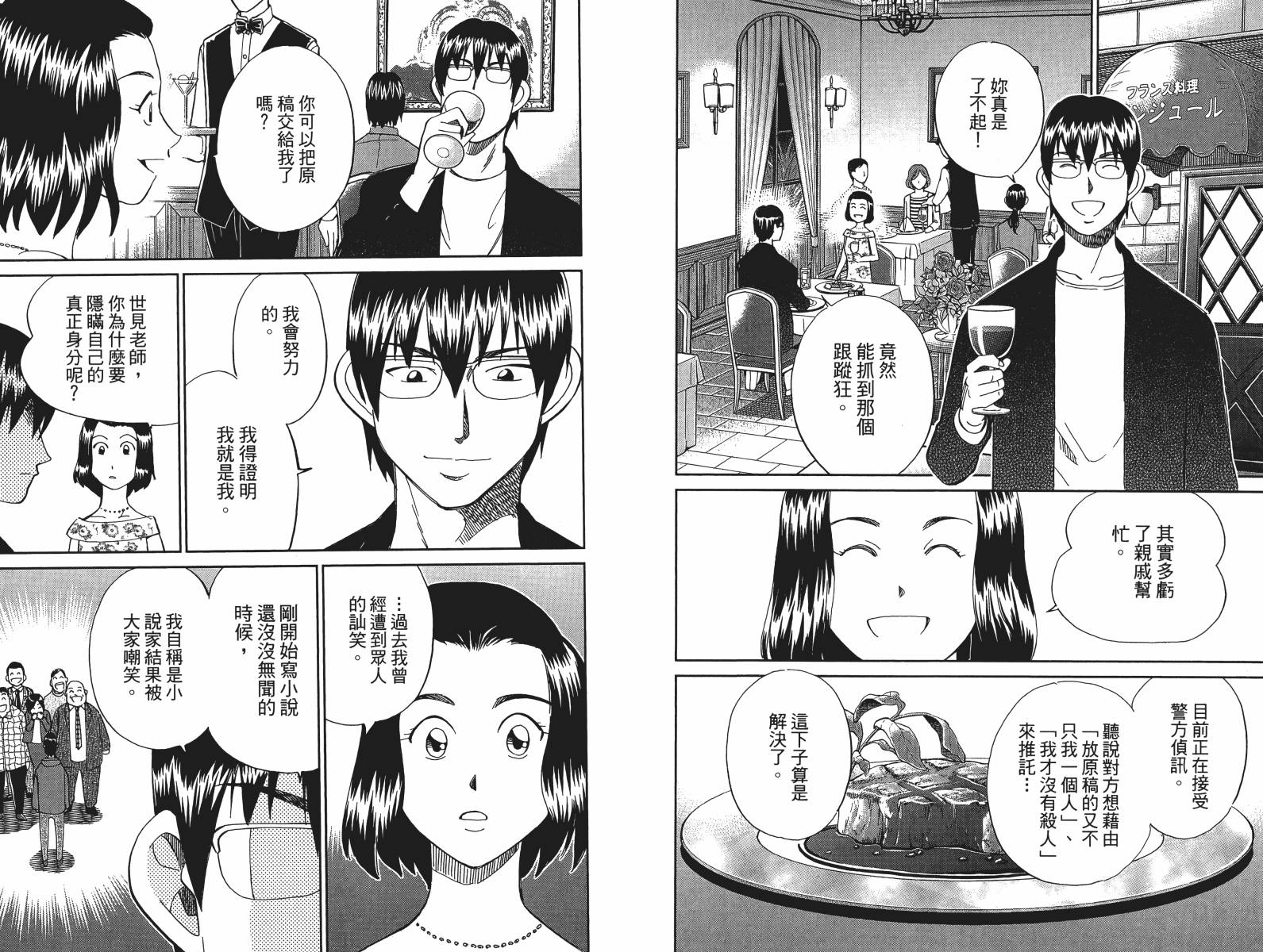 神通小侦探QED韩漫全集-第48卷无删减无遮挡章节图片 