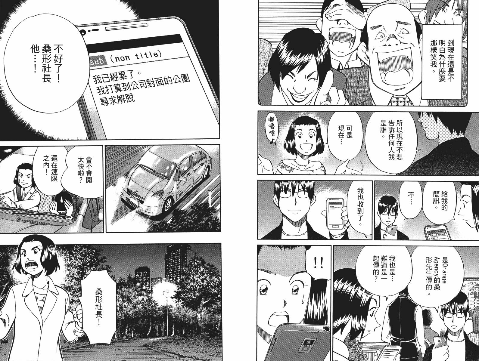 神通小侦探QED韩漫全集-第48卷无删减无遮挡章节图片 