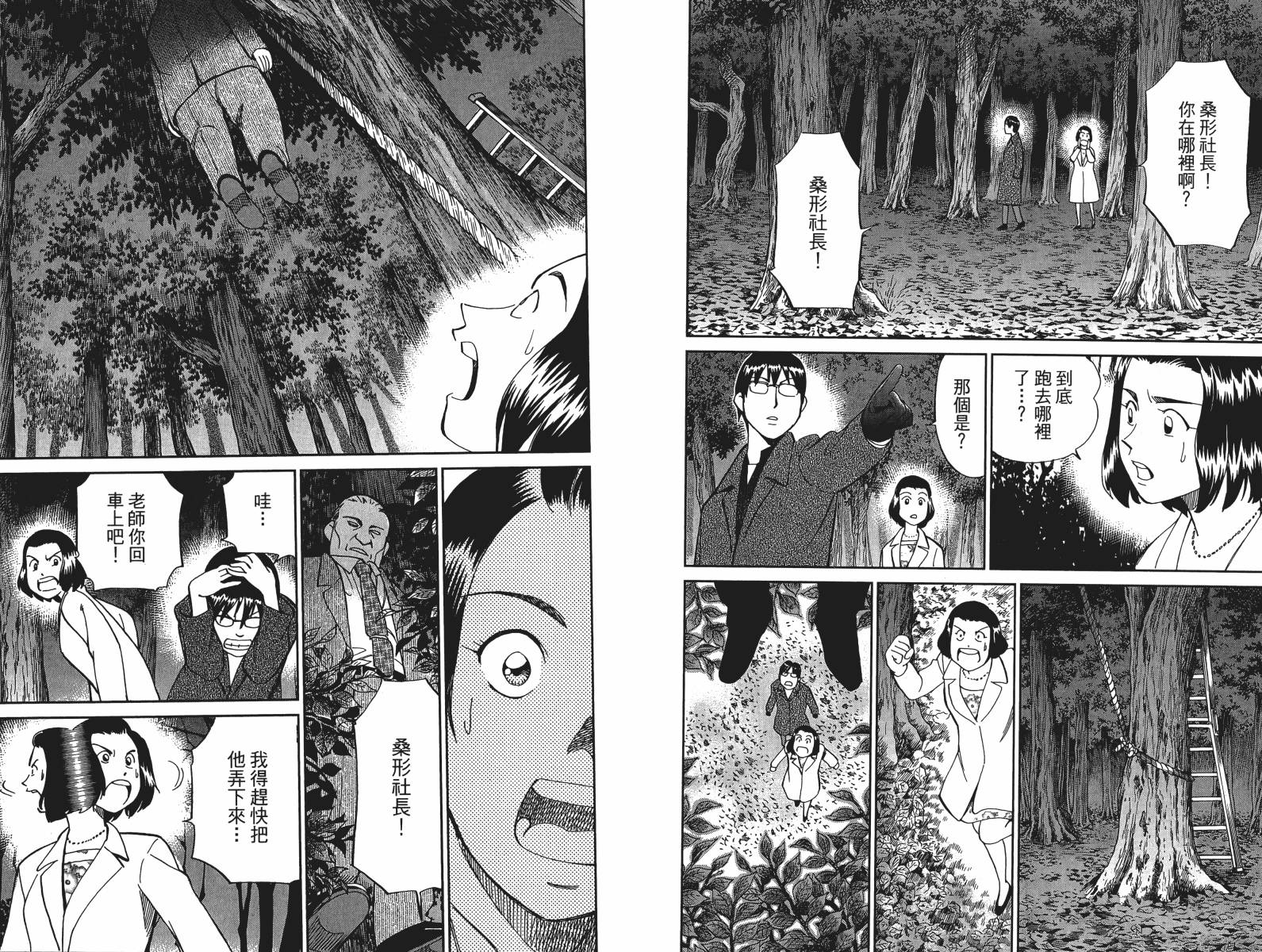 神通小侦探QED韩漫全集-第48卷无删减无遮挡章节图片 