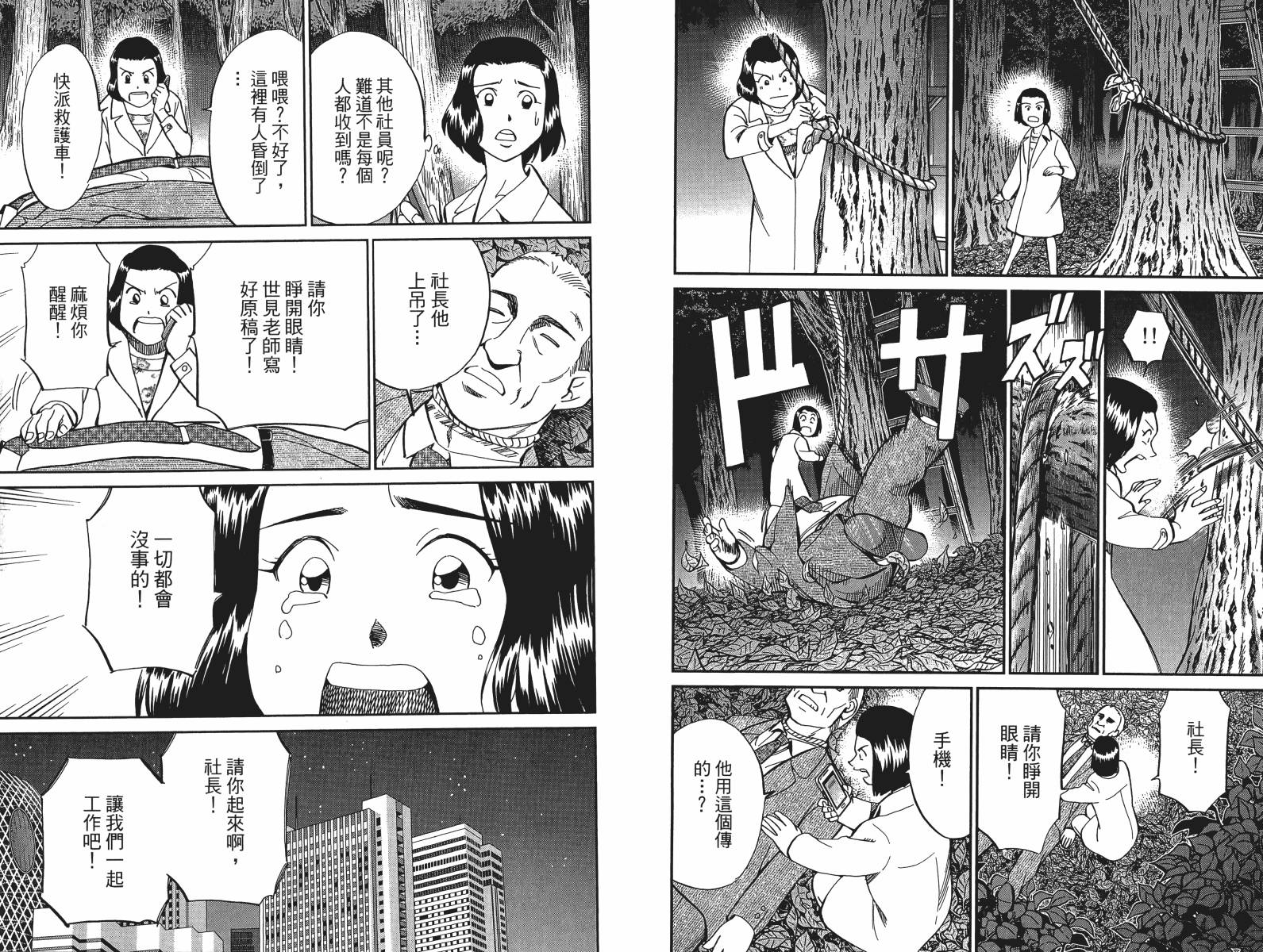 神通小侦探QED韩漫全集-第48卷无删减无遮挡章节图片 