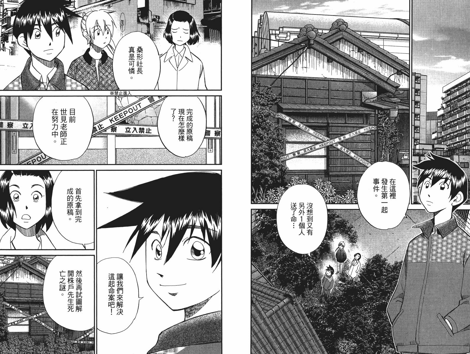 神通小侦探QED韩漫全集-第48卷无删减无遮挡章节图片 