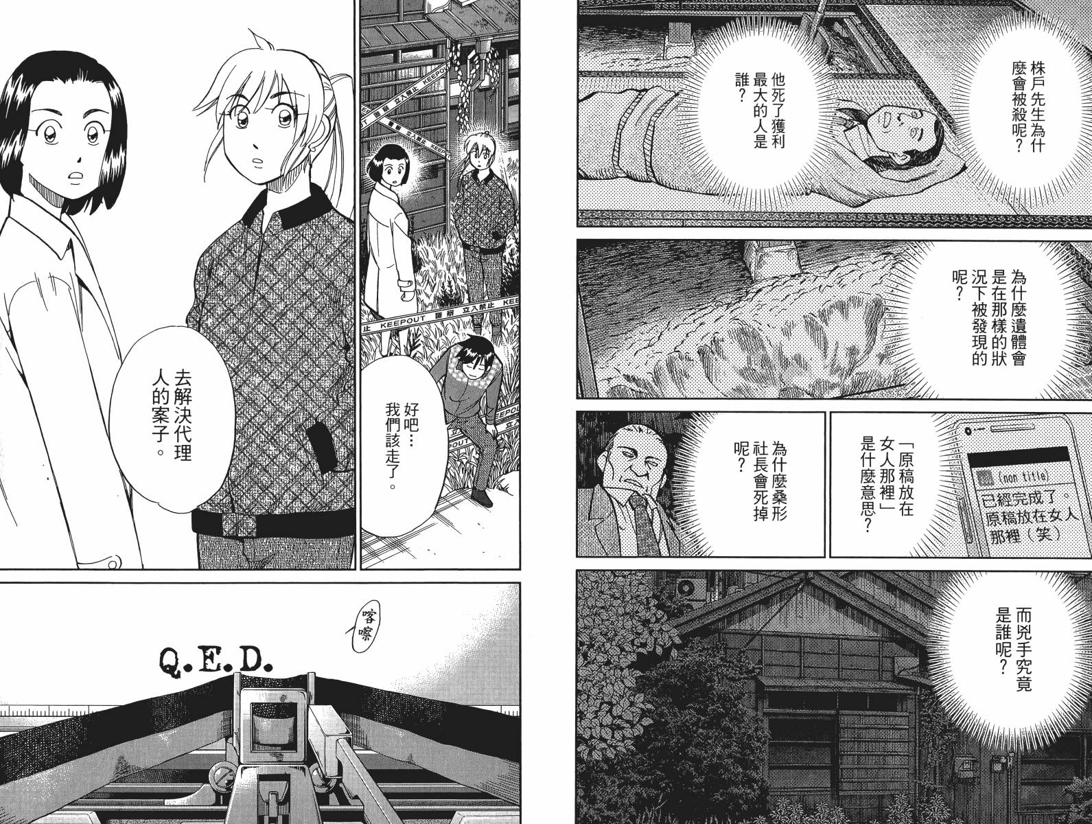 神通小侦探QED韩漫全集-第48卷无删减无遮挡章节图片 