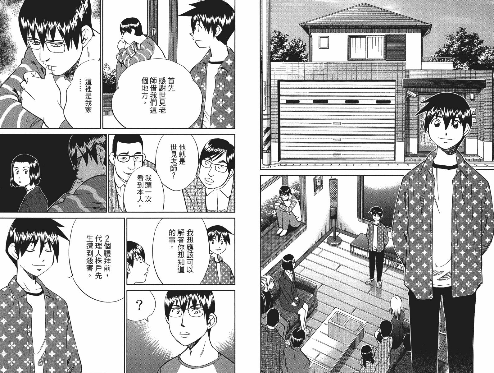 神通小侦探QED韩漫全集-第48卷无删减无遮挡章节图片 
