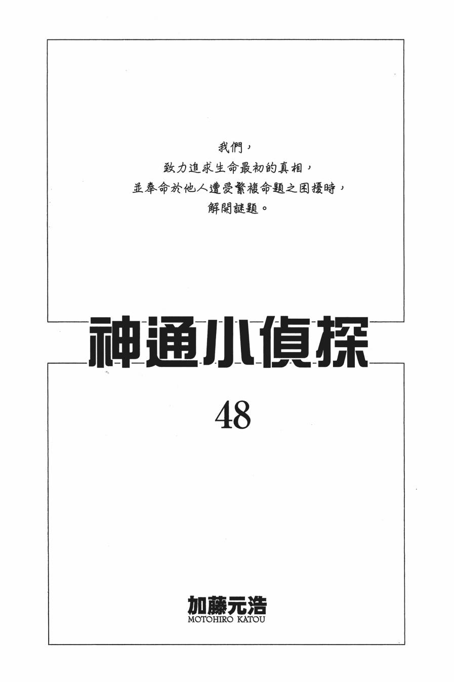 神通小侦探QED韩漫全集-第48卷无删减无遮挡章节图片 