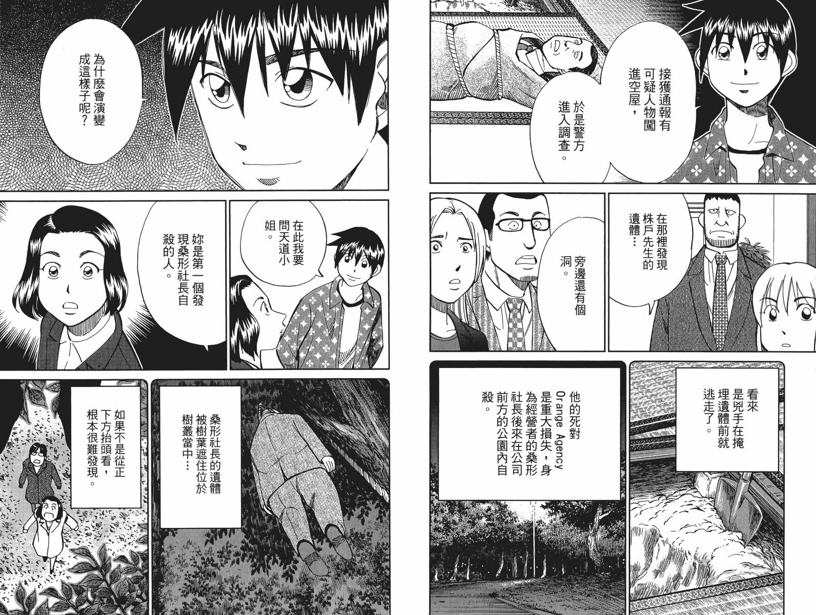 神通小侦探QED韩漫全集-第48卷无删减无遮挡章节图片 