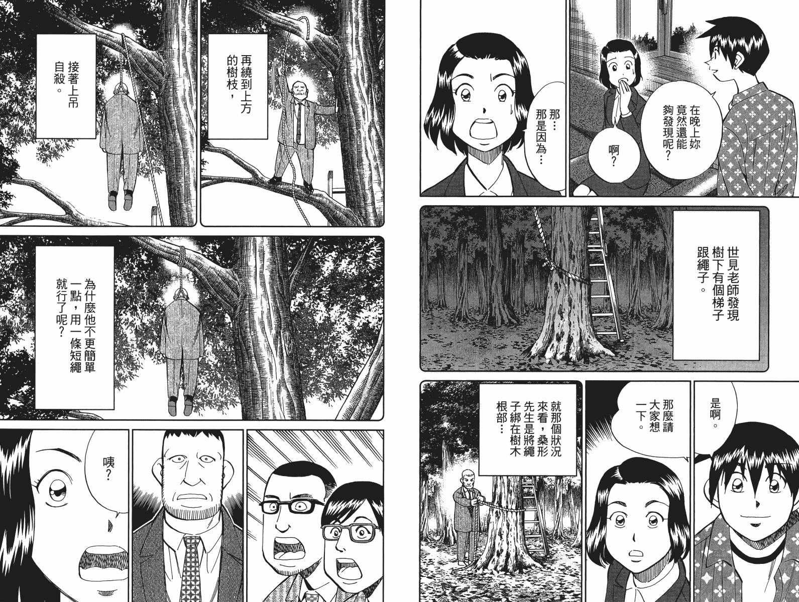 神通小侦探QED韩漫全集-第48卷无删减无遮挡章节图片 