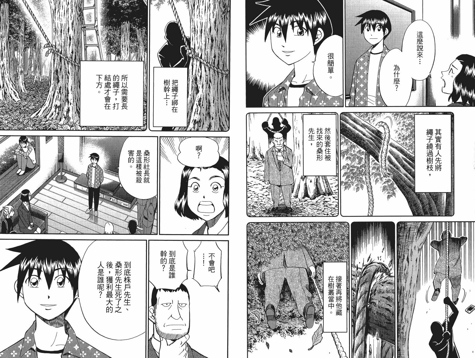 神通小侦探QED韩漫全集-第48卷无删减无遮挡章节图片 