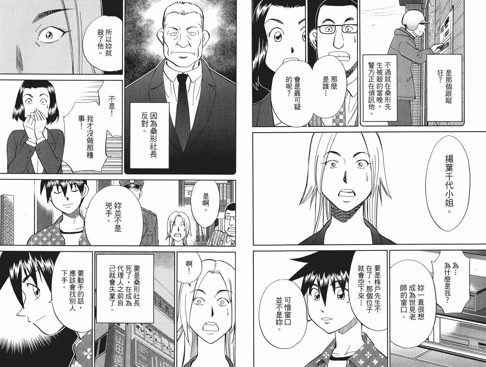 神通小侦探QED韩漫全集-第48卷无删减无遮挡章节图片 