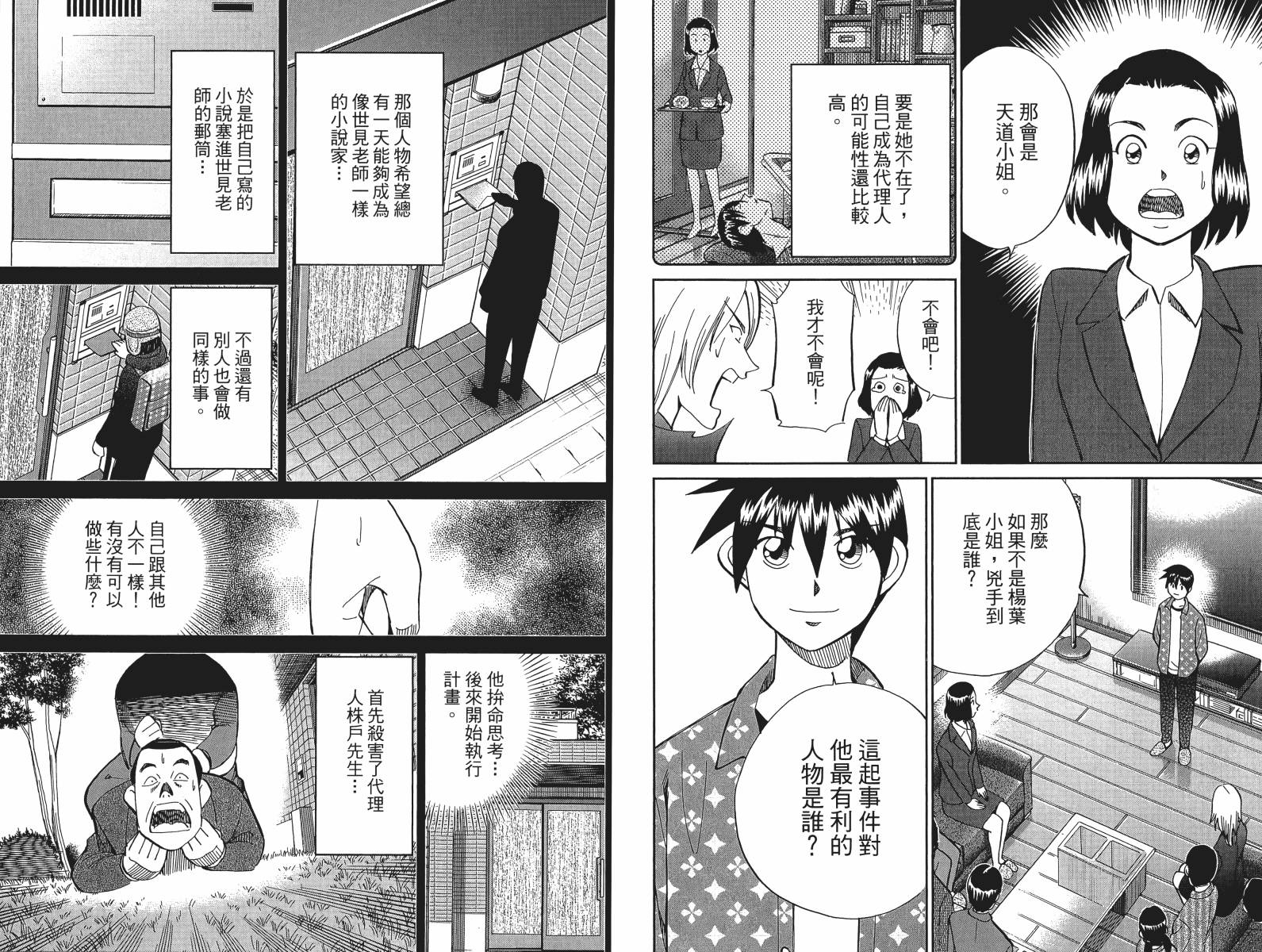 神通小侦探QED韩漫全集-第48卷无删减无遮挡章节图片 
