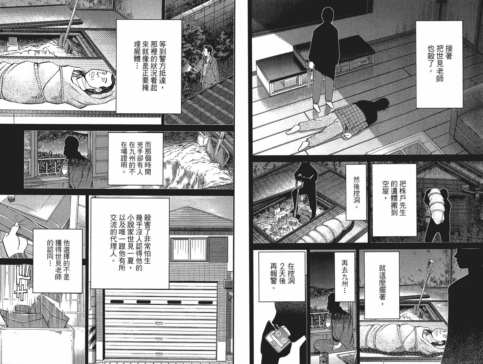 神通小侦探QED韩漫全集-第48卷无删减无遮挡章节图片 