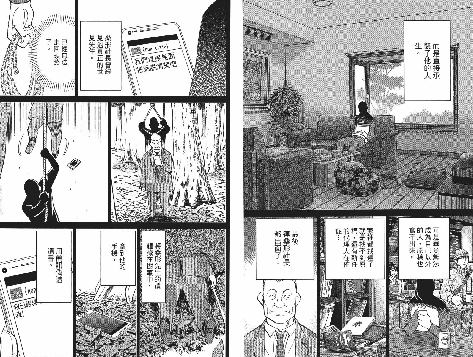 神通小侦探QED韩漫全集-第48卷无删减无遮挡章节图片 