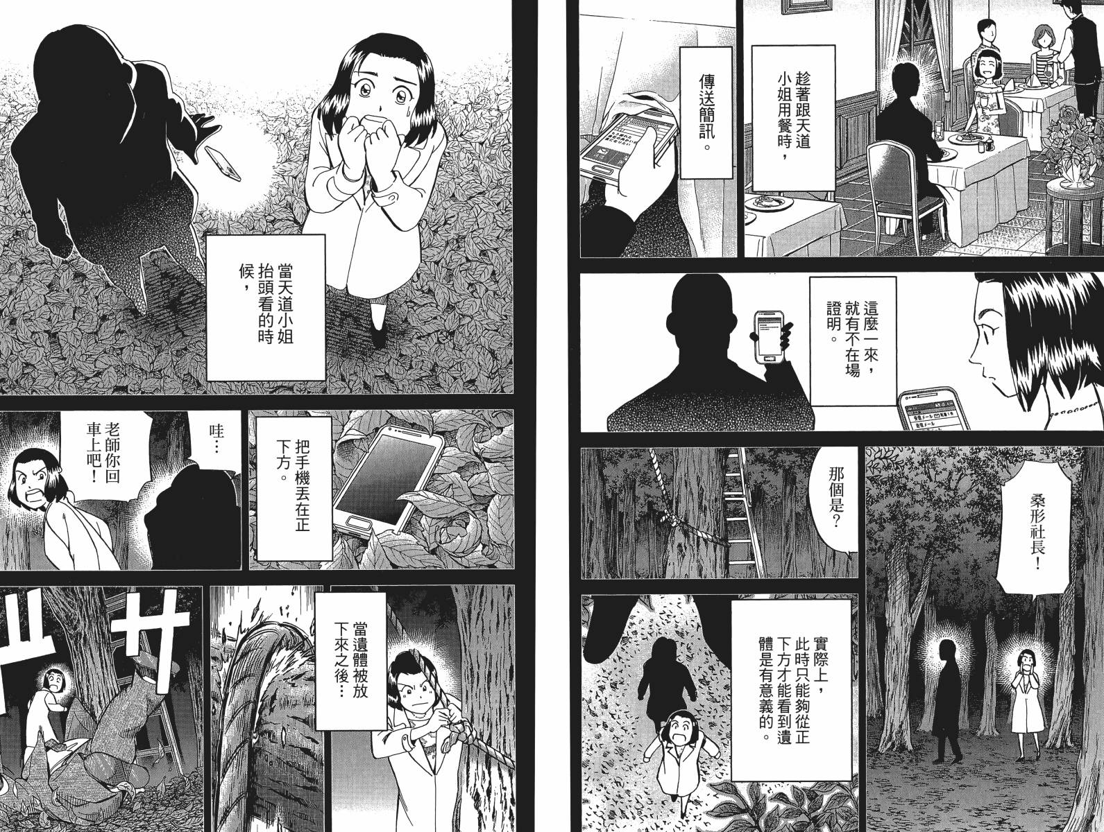 神通小侦探QED韩漫全集-第48卷无删减无遮挡章节图片 