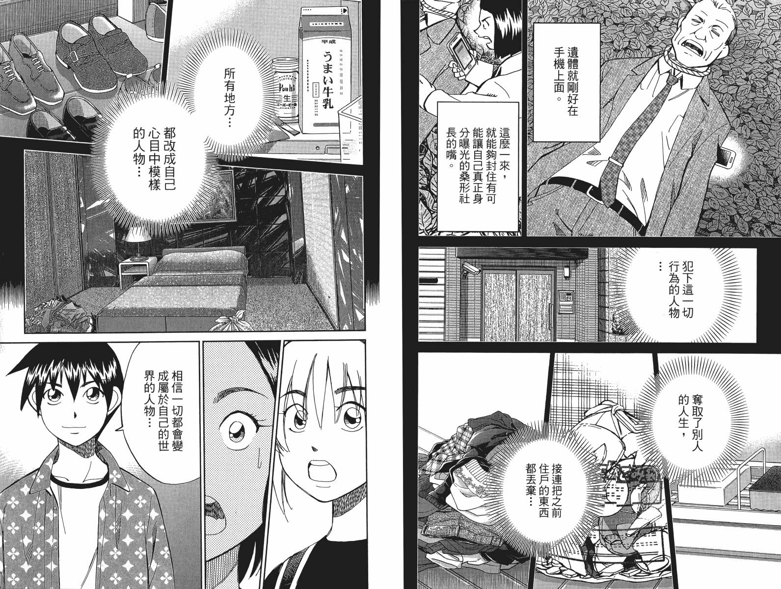 神通小侦探QED韩漫全集-第48卷无删减无遮挡章节图片 