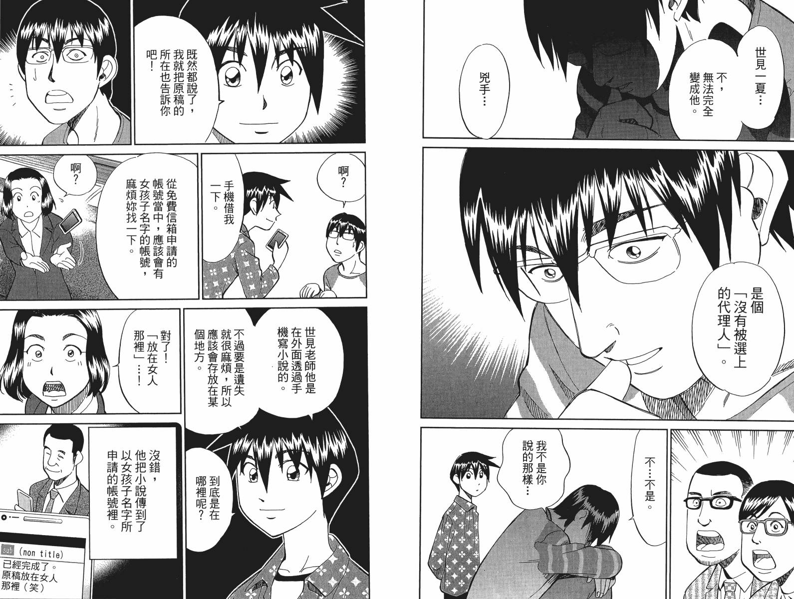 神通小侦探QED韩漫全集-第48卷无删减无遮挡章节图片 