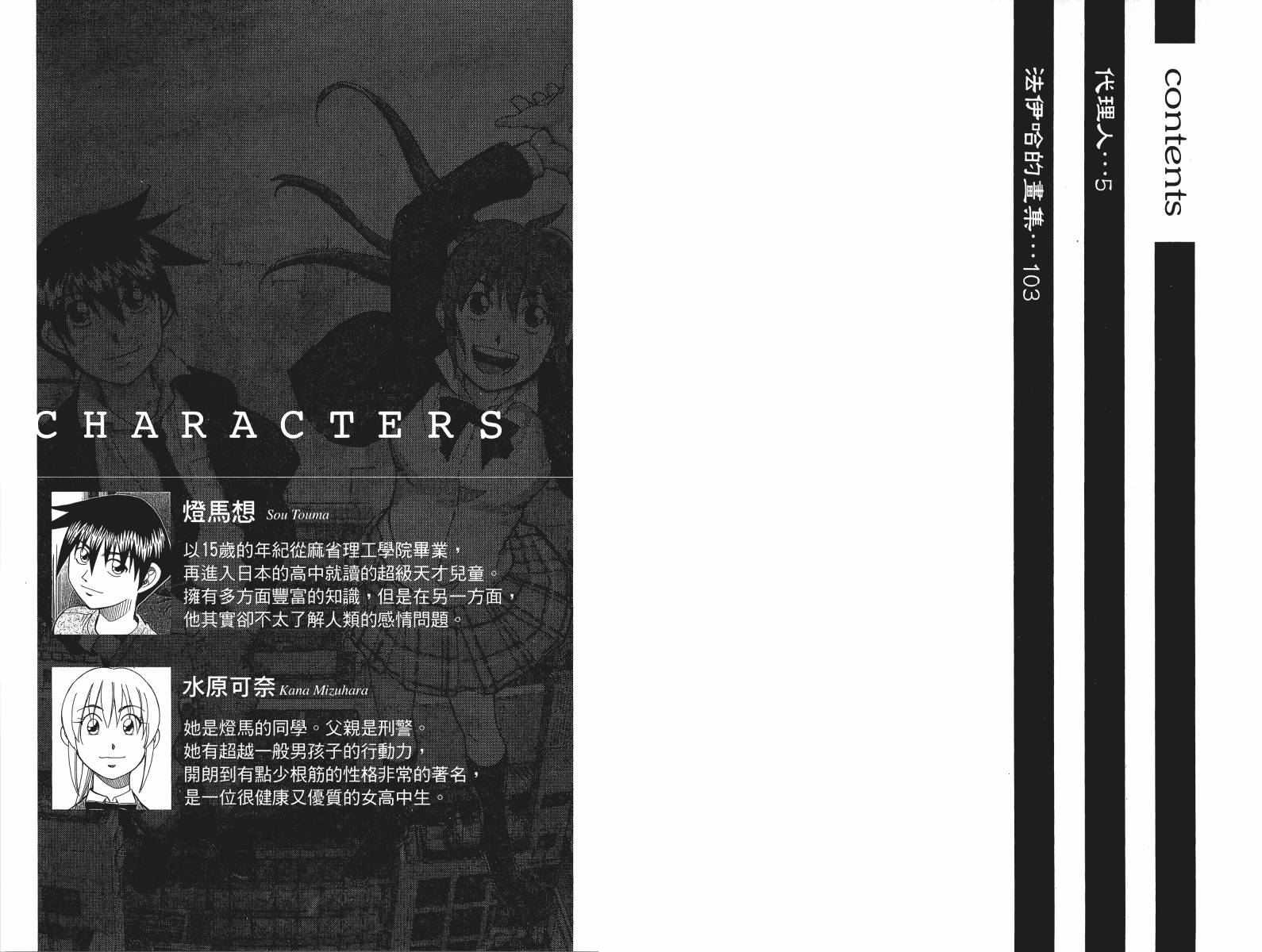 神通小侦探QED韩漫全集-第48卷无删减无遮挡章节图片 