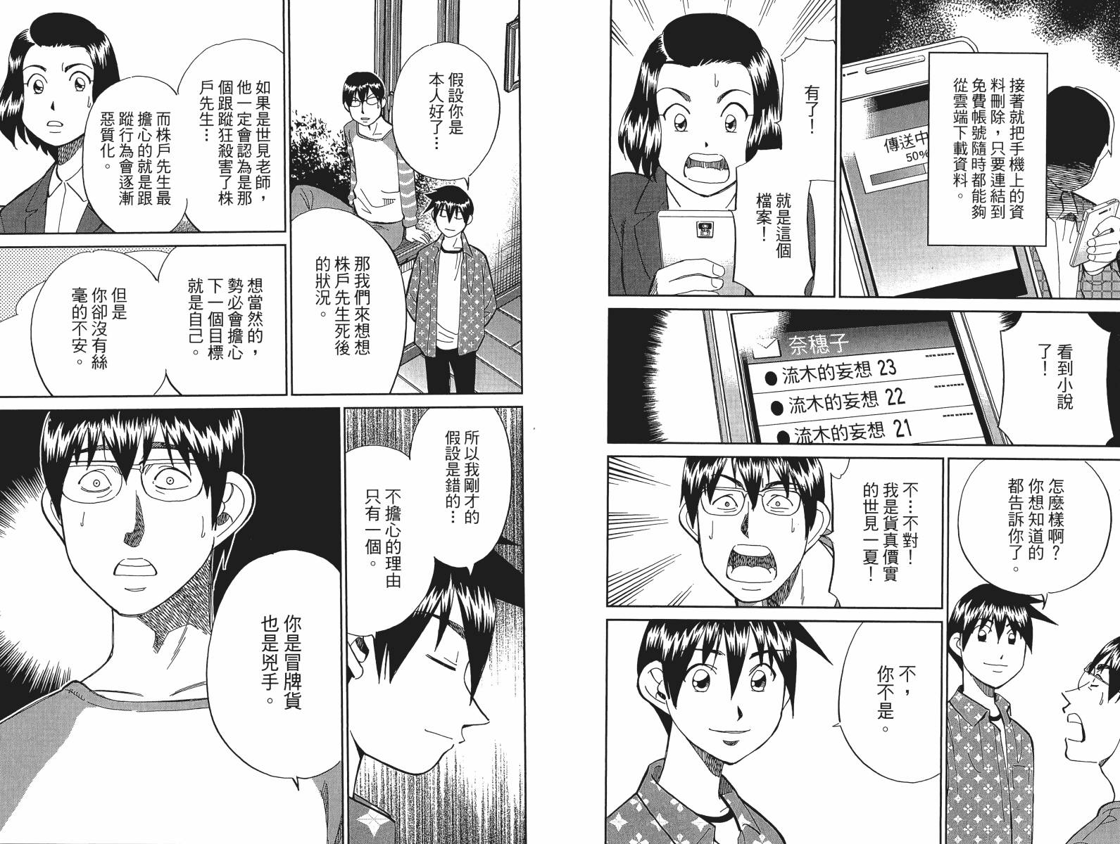 神通小侦探QED韩漫全集-第48卷无删减无遮挡章节图片 
