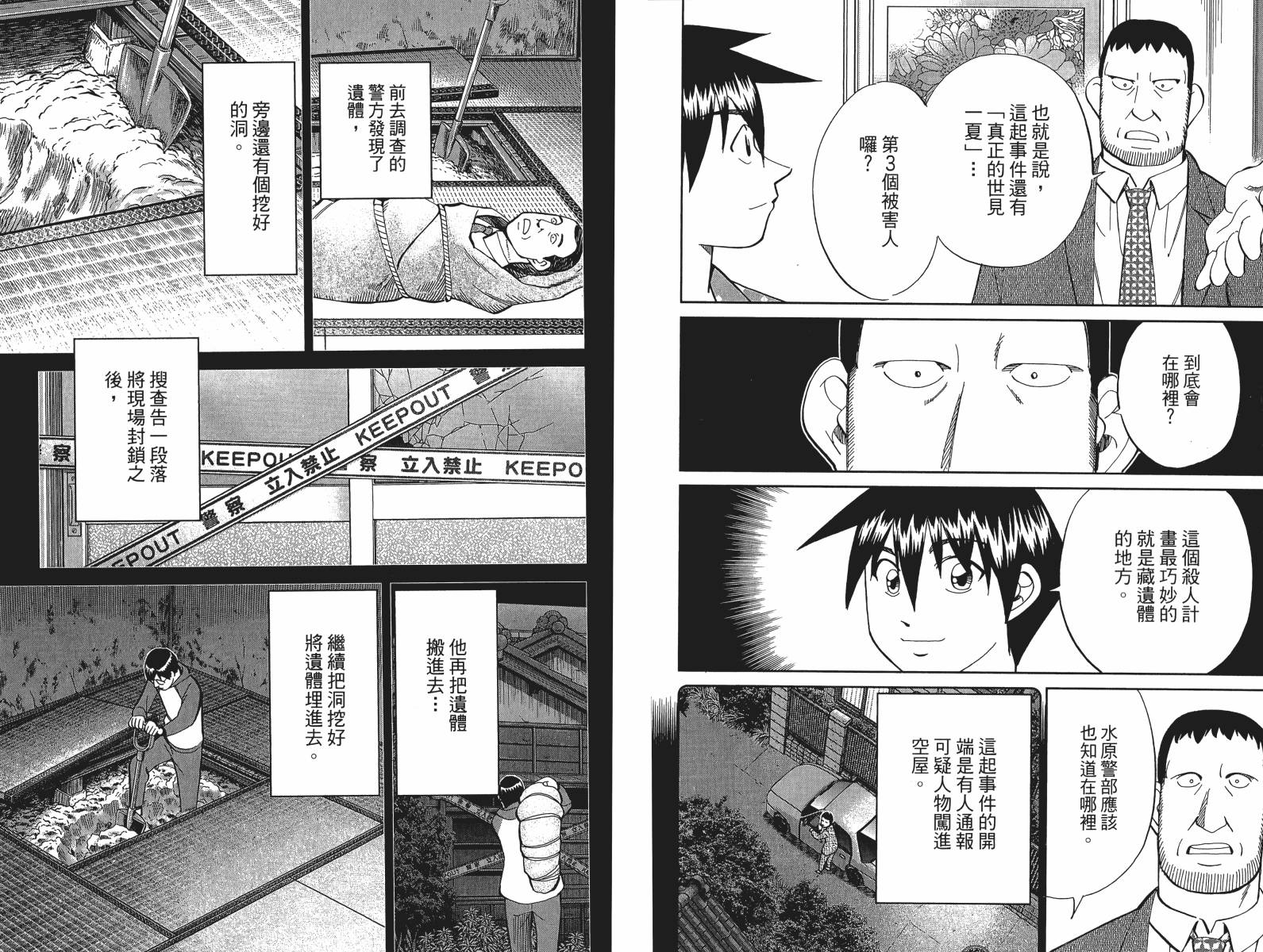 神通小侦探QED韩漫全集-第48卷无删减无遮挡章节图片 