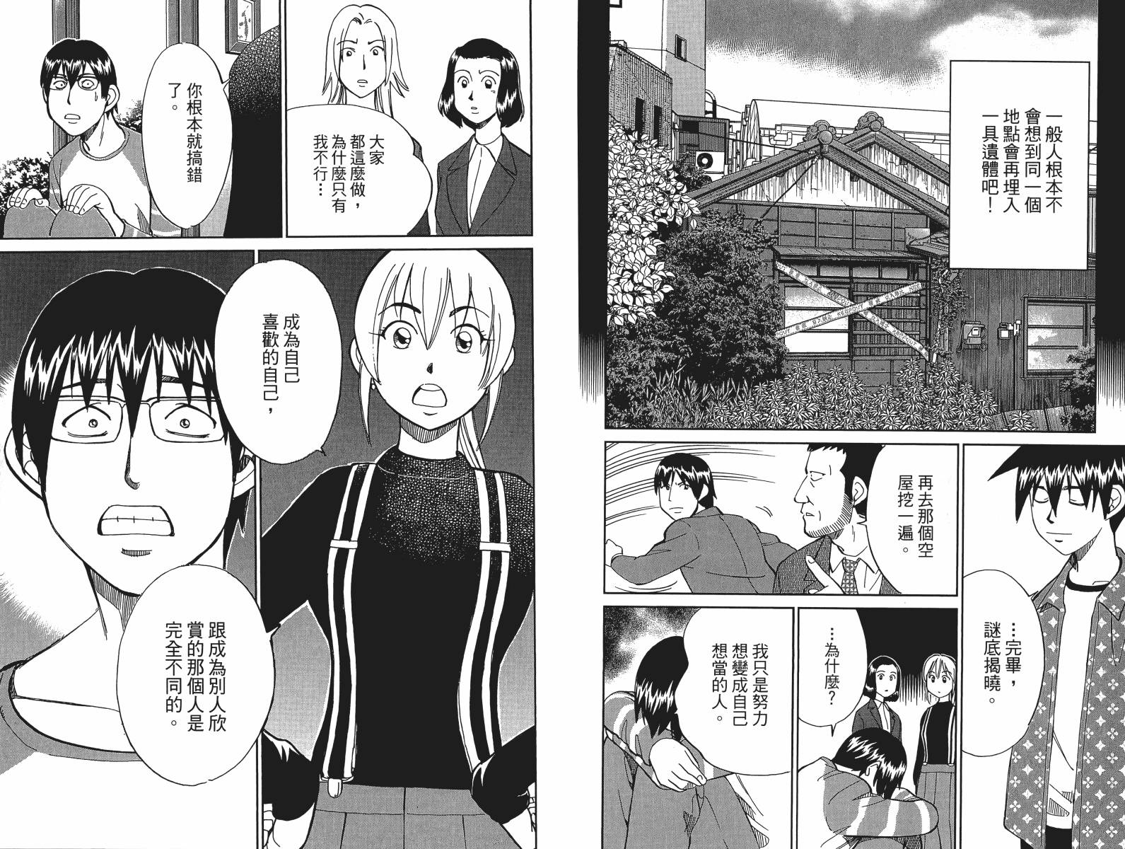 神通小侦探QED韩漫全集-第48卷无删减无遮挡章节图片 