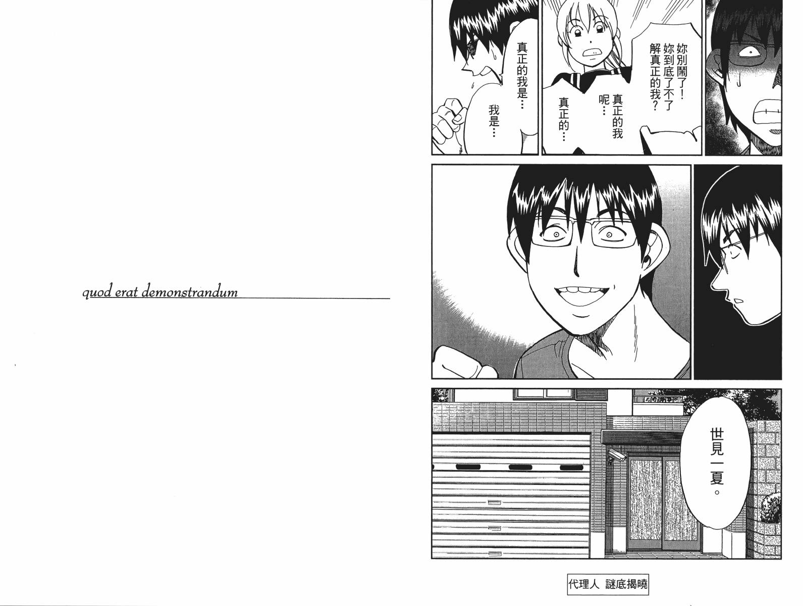 神通小侦探QED韩漫全集-第48卷无删减无遮挡章节图片 