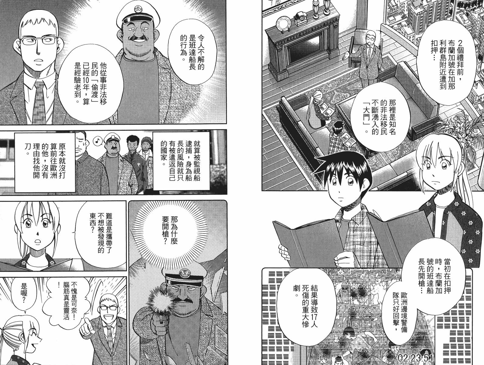 神通小侦探QED韩漫全集-第48卷无删减无遮挡章节图片 