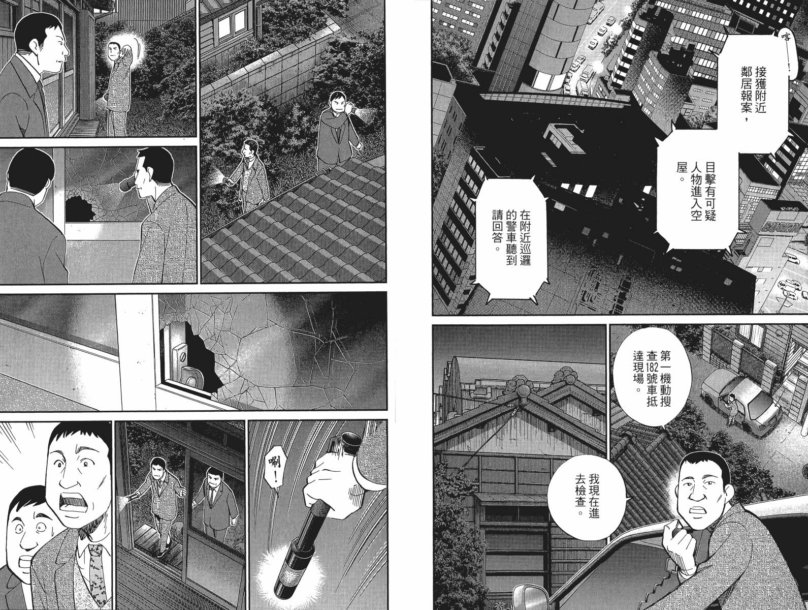 神通小侦探QED韩漫全集-第48卷无删减无遮挡章节图片 