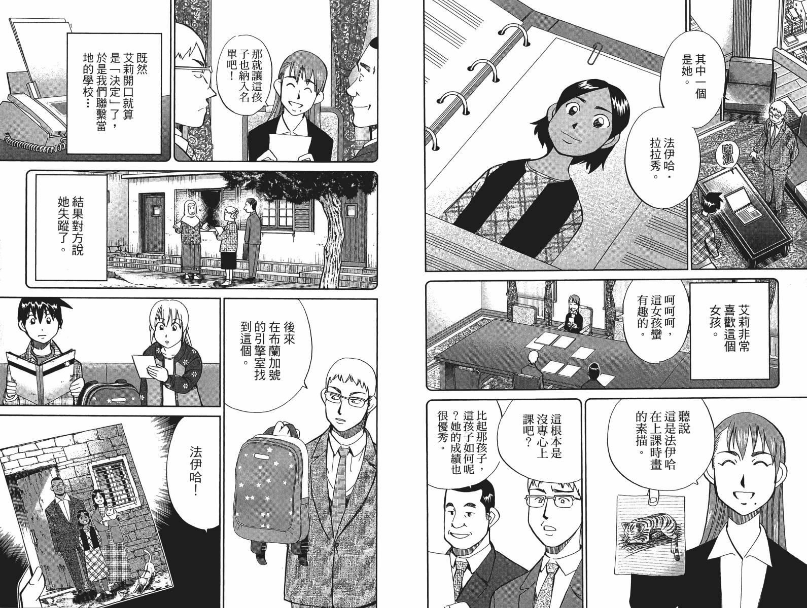 神通小侦探QED韩漫全集-第48卷无删减无遮挡章节图片 